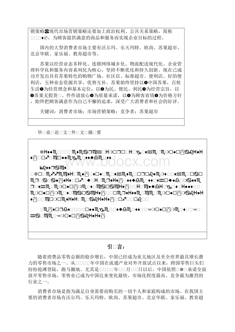 姜红敏毕业论文初稿2Word文档下载推荐.docx_第2页