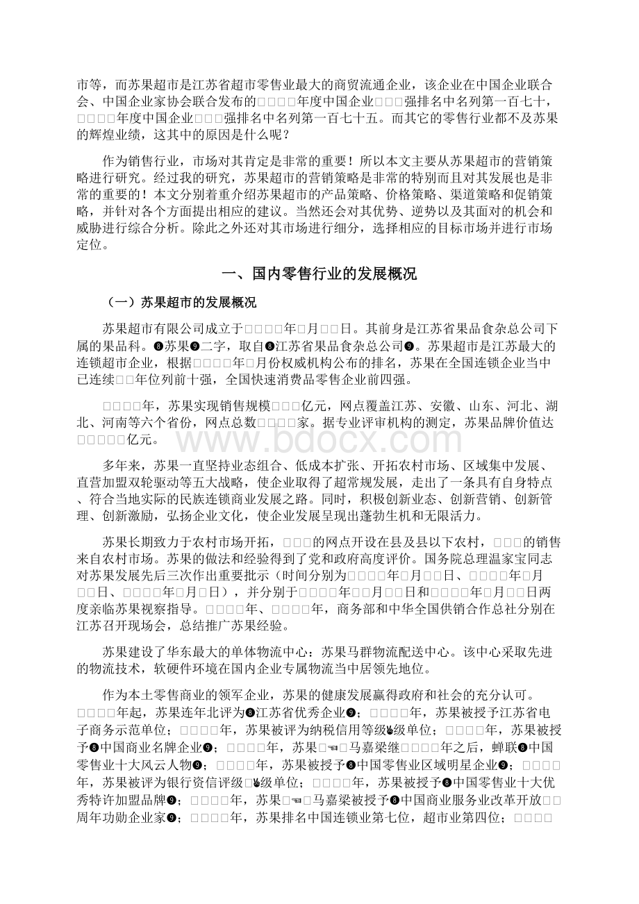 姜红敏毕业论文初稿2Word文档下载推荐.docx_第3页