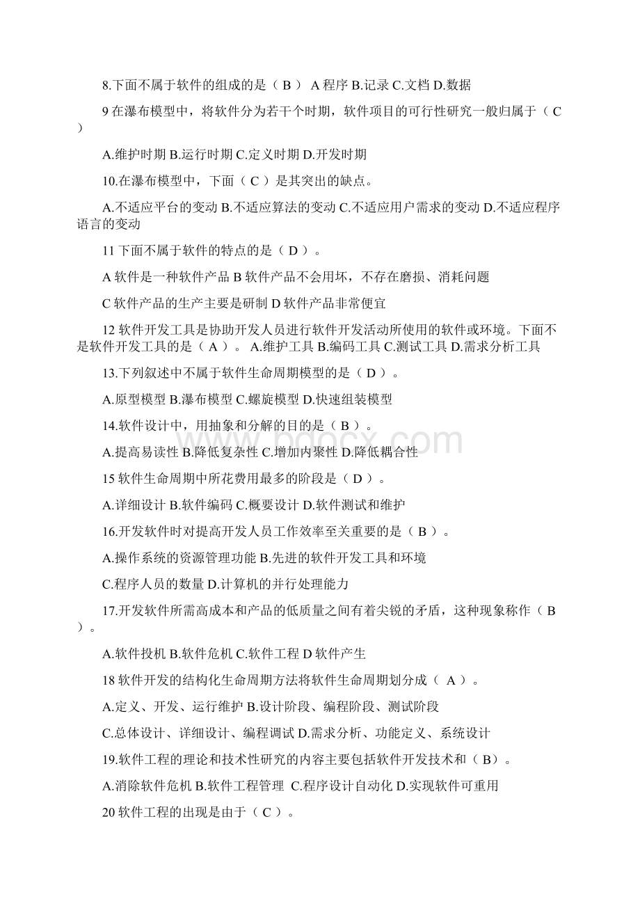 软件工程总复习题Word下载.docx_第2页