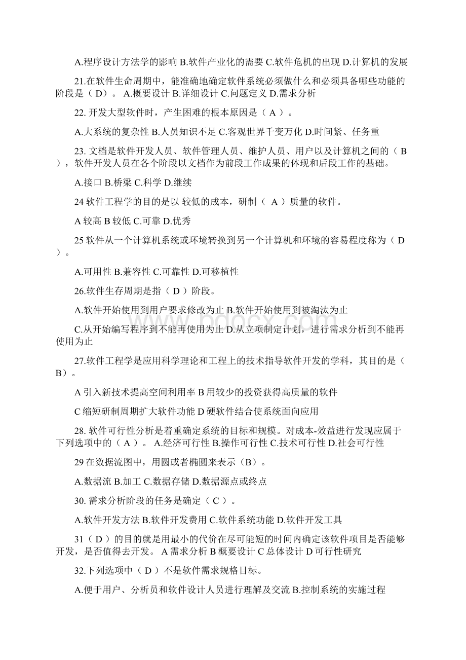 软件工程总复习题.docx_第3页