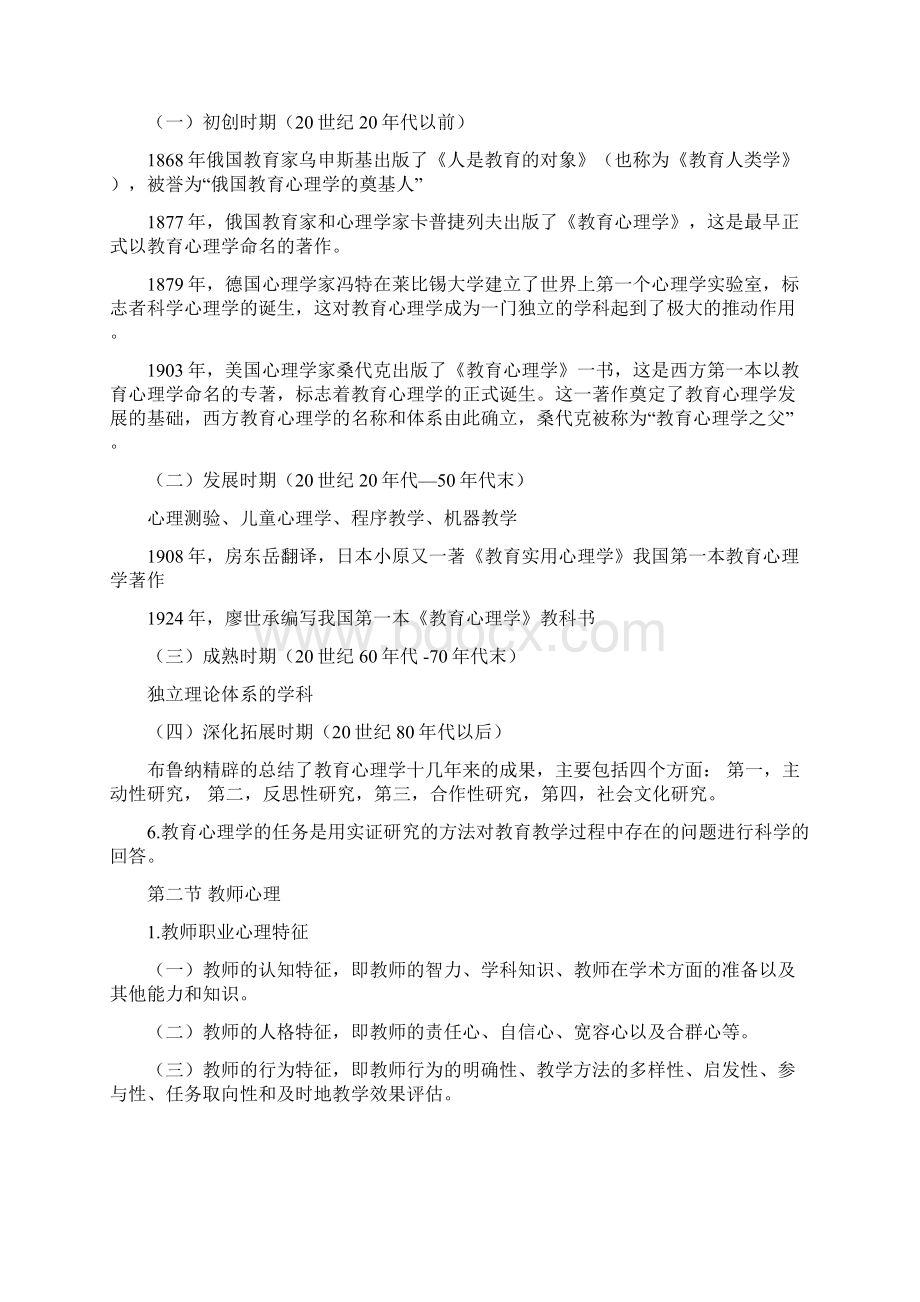 教师编制考试知识汇总教育心理学.docx_第2页