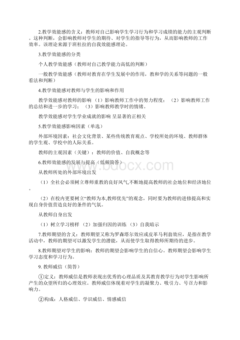 教师编制考试知识汇总教育心理学.docx_第3页