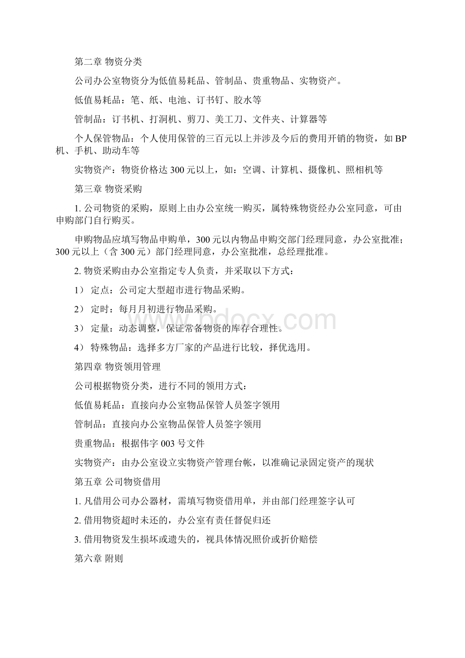 办公室专用通用表格及制度大全文档格式.docx_第2页