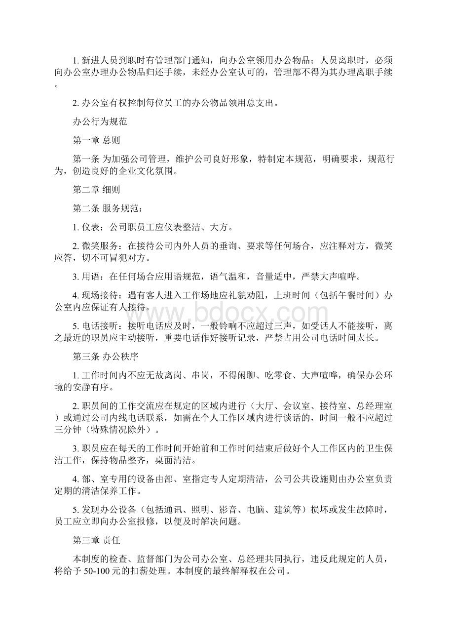 办公室专用通用表格及制度大全文档格式.docx_第3页