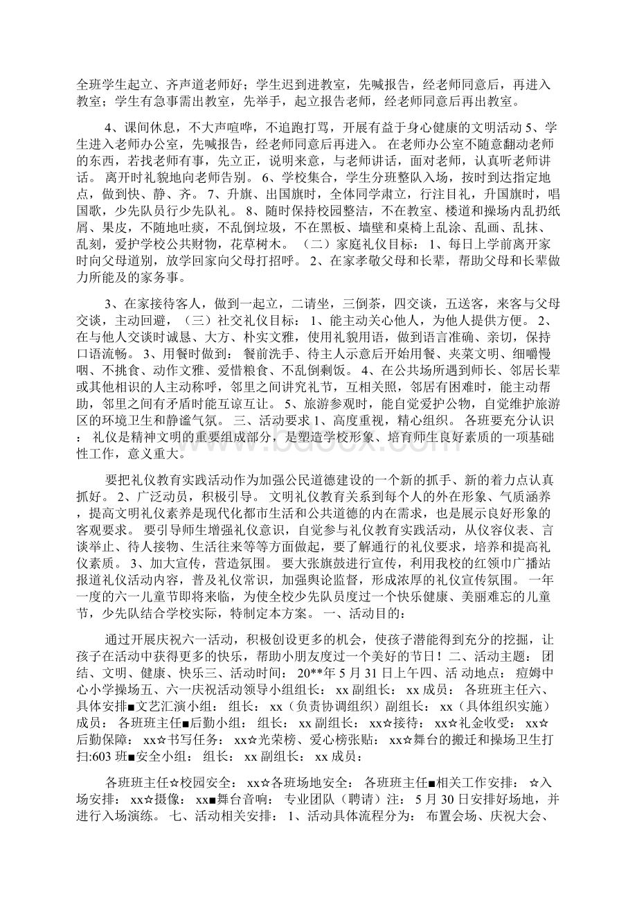 小学生文明礼仪教育活动方案Word文件下载.docx_第2页