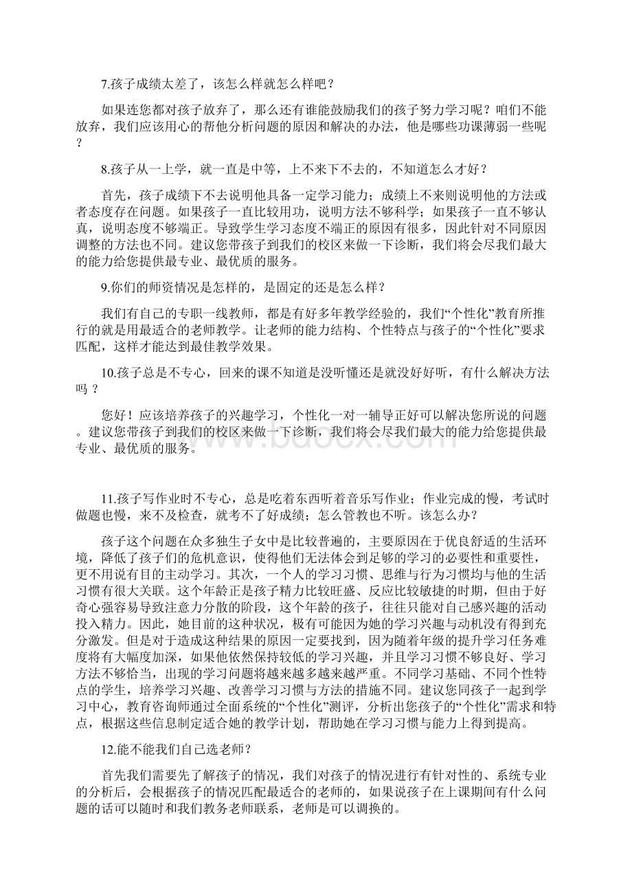 电话陌拜话术初步整理.docx_第2页