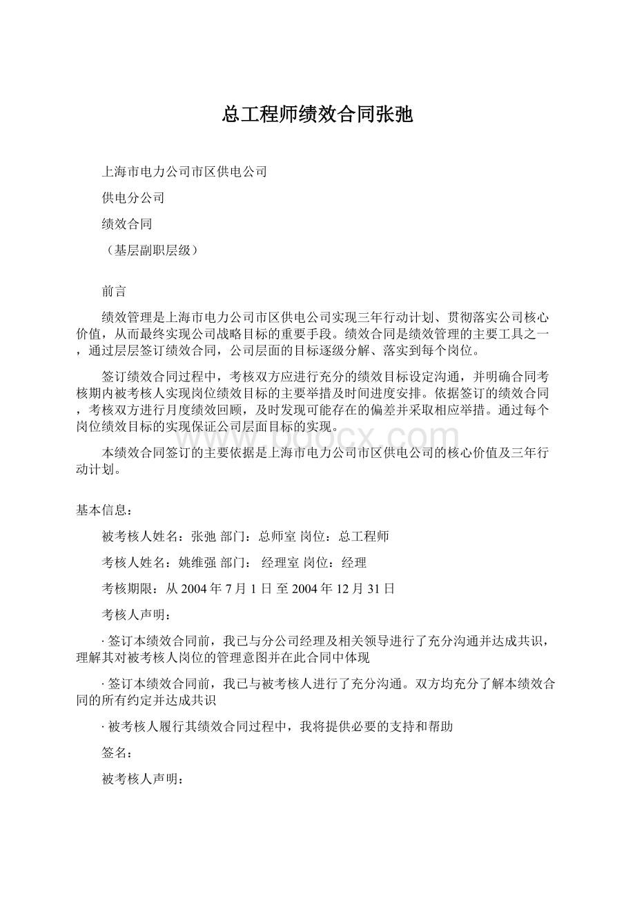 总工程师绩效合同张弛.docx_第1页