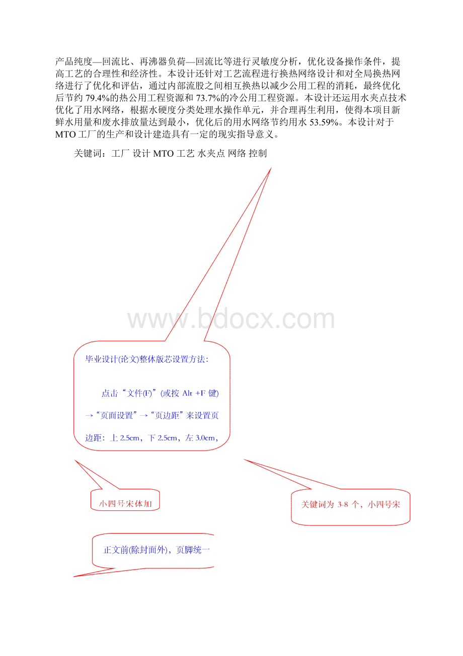 中南大学本科生毕业论文.docx_第3页