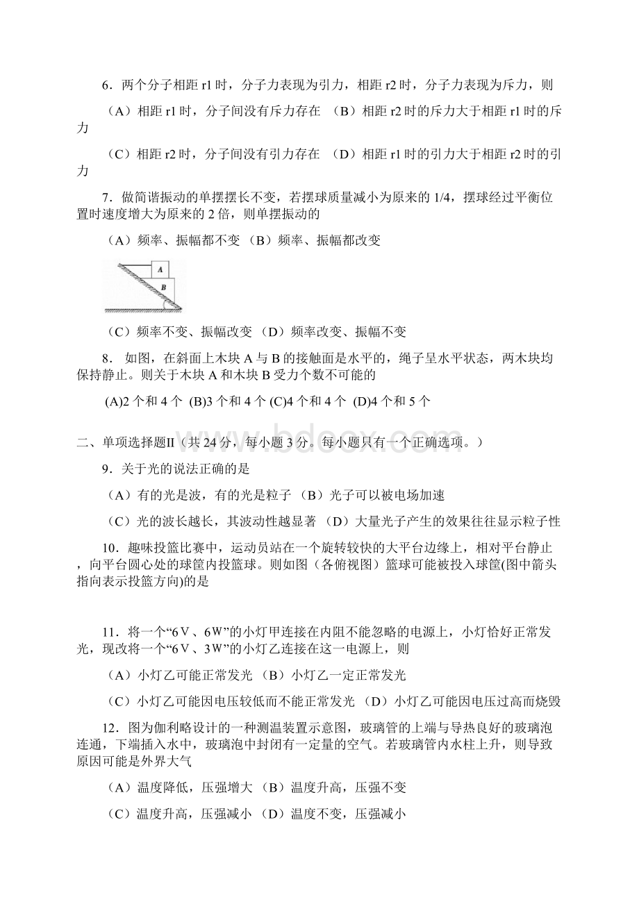 届上海市奉贤区高三第二学期调研测试物理试题及答案Word格式文档下载.docx_第2页