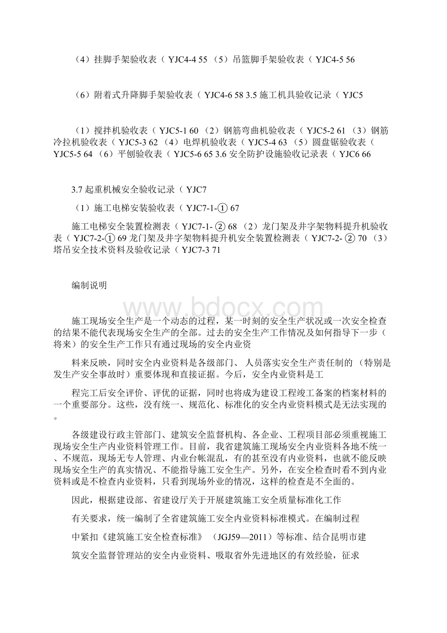 云南省安全资料台账全套.docx_第3页