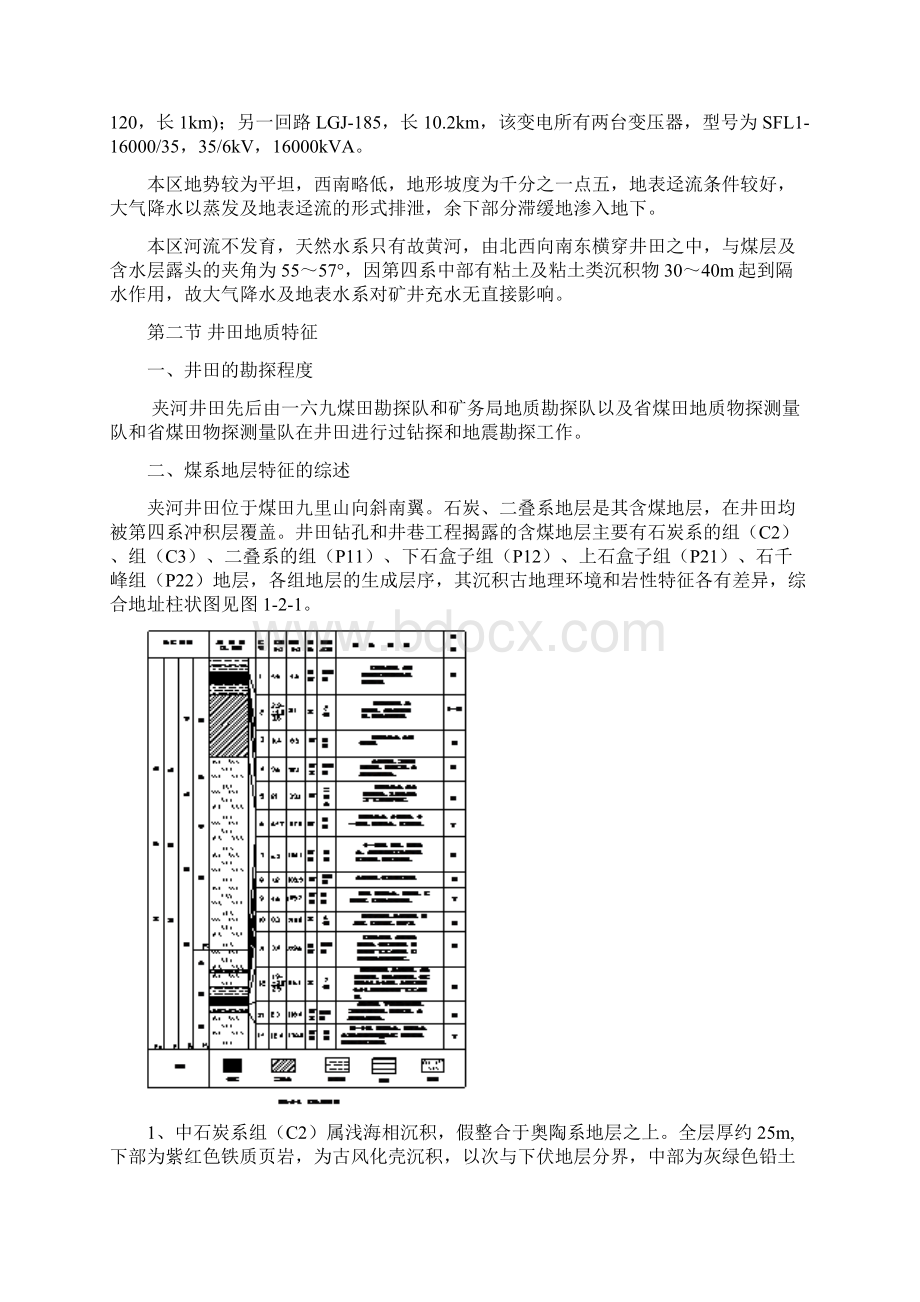 井田地质煤矿毕业设计文档格式.docx_第3页