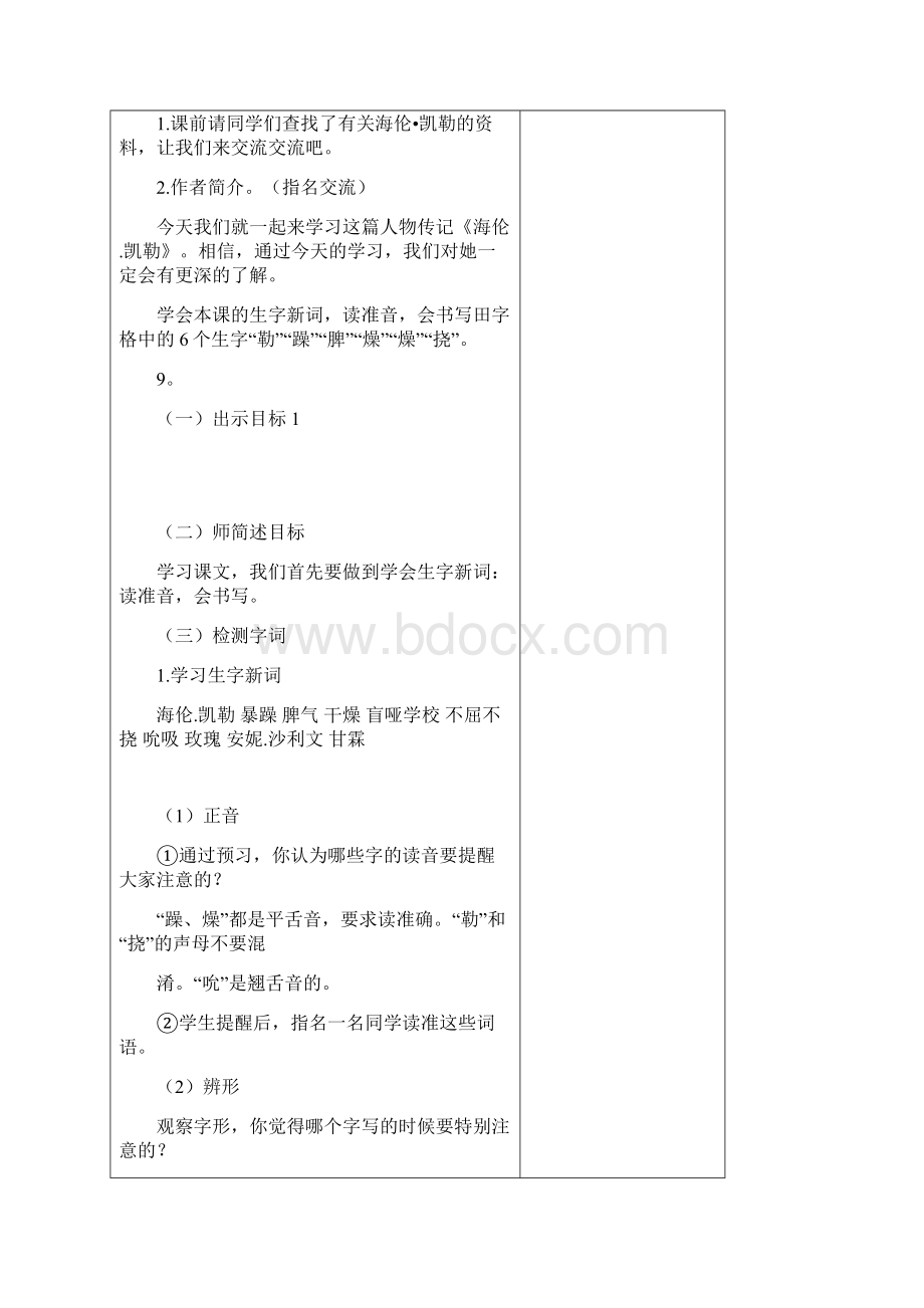 苏教版五年级语文第 三 单元教案.docx_第2页