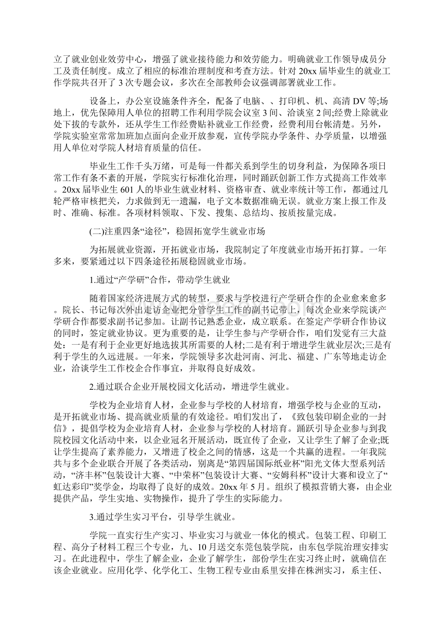 毕业生就业工作自评报告.docx_第2页