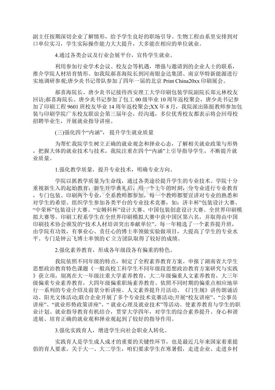 毕业生就业工作自评报告.docx_第3页