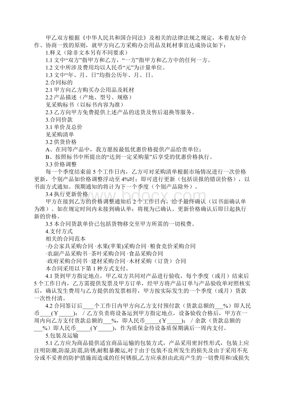 办公用品采购合同完整版.docx_第2页