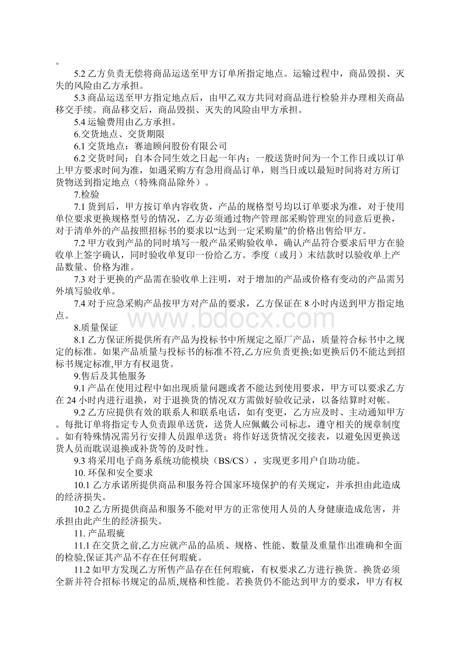 办公用品采购合同完整版.docx_第3页