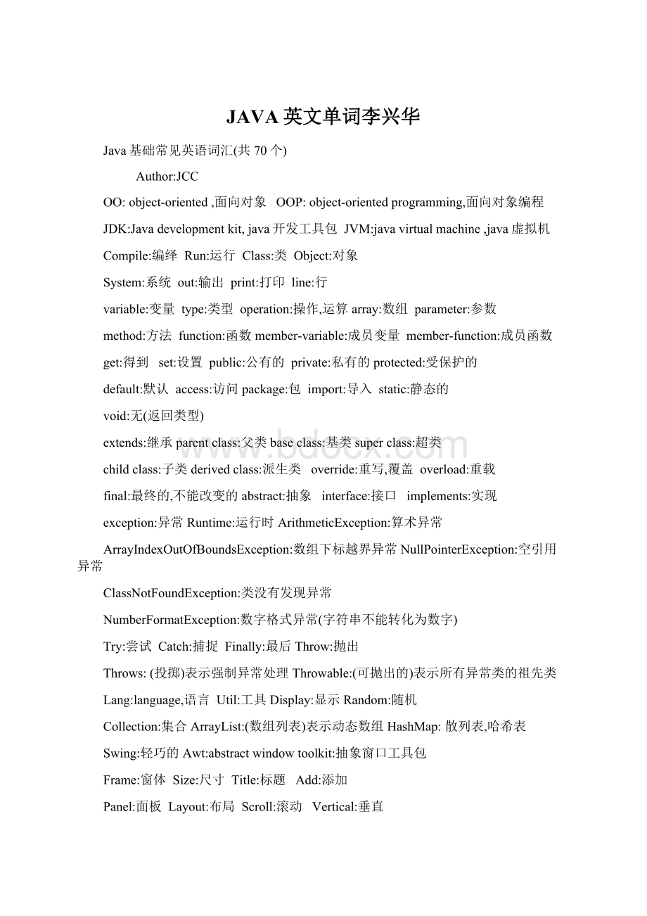 JAVA英文单词李兴华Word下载.docx_第1页