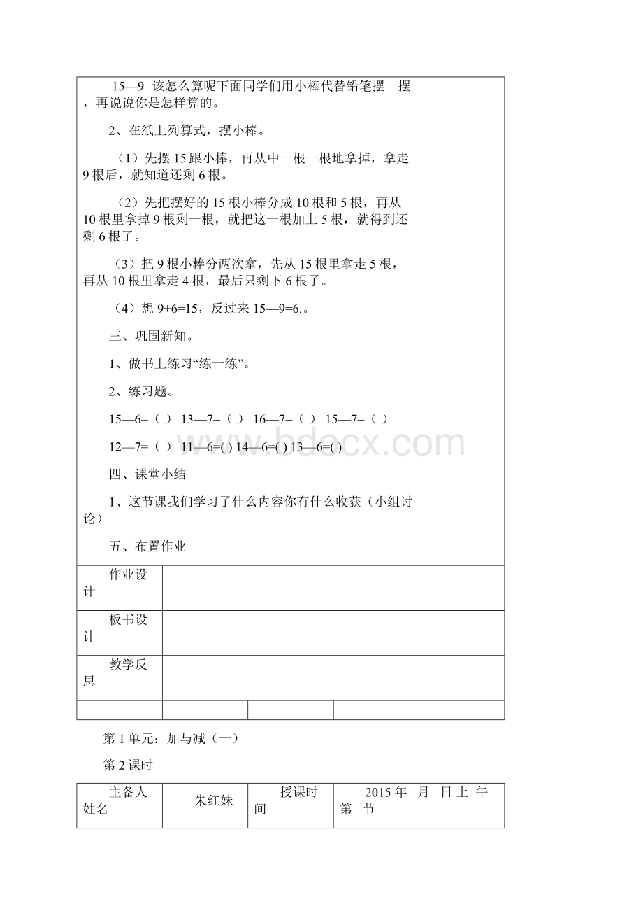 北师大版一年级数学下册全册电子教案Word下载.docx_第2页