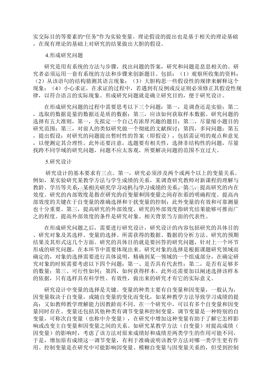 课题研究方法.docx_第3页