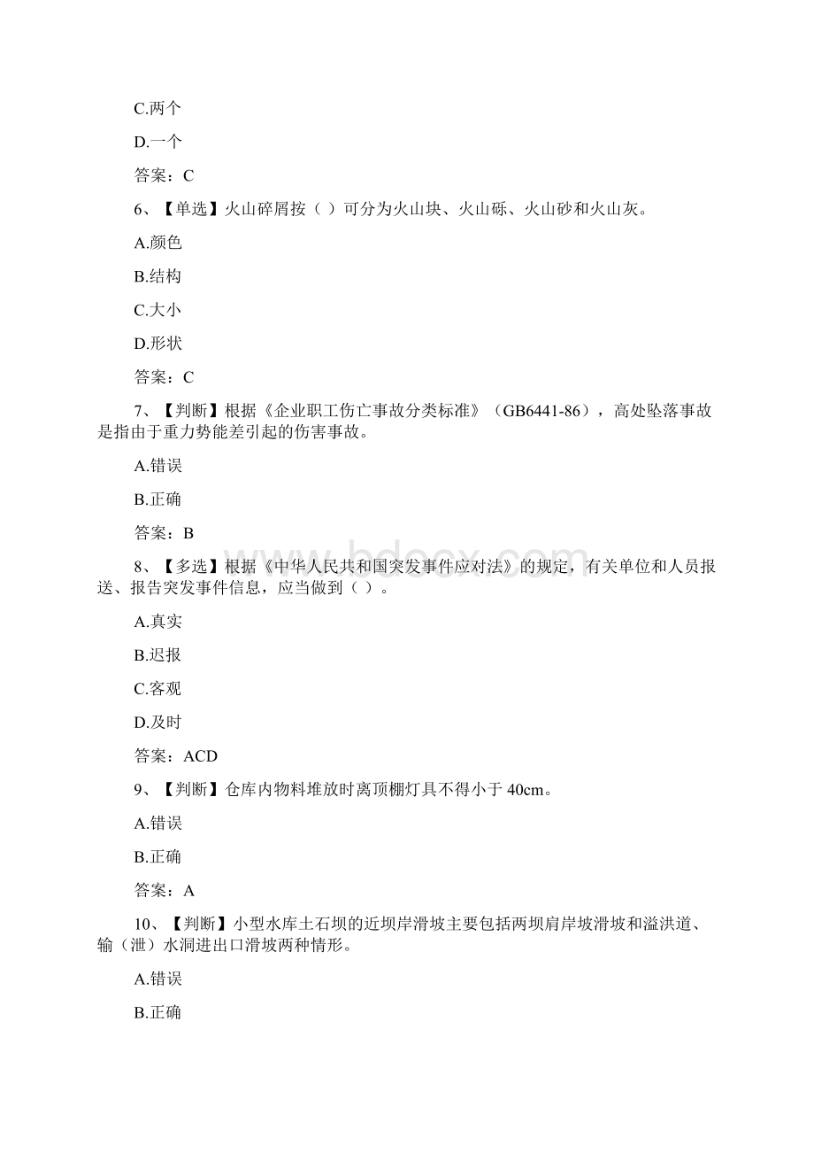 全国水利安全生产知识网络竞赛答案六.docx_第2页