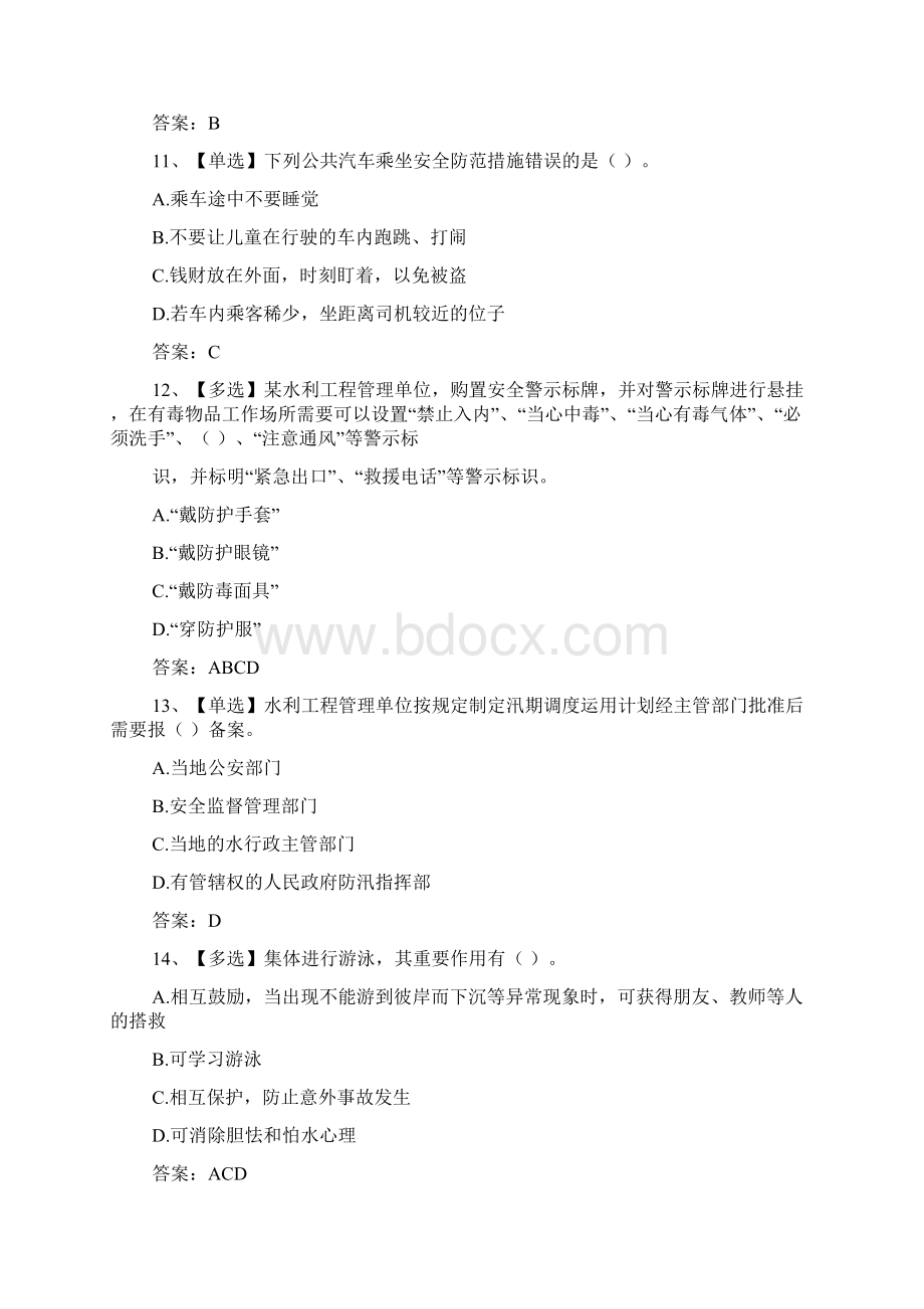 全国水利安全生产知识网络竞赛答案六.docx_第3页