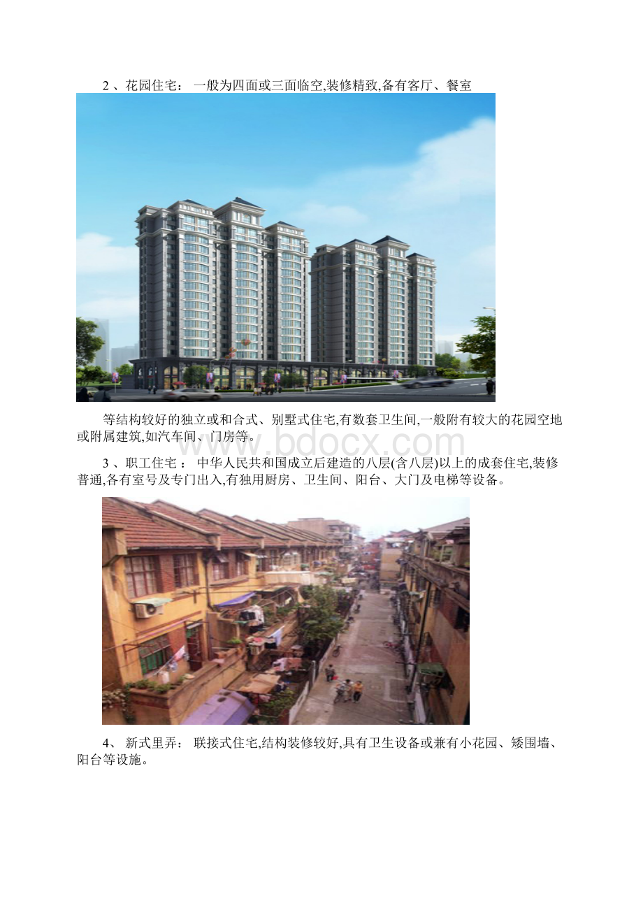 建筑的性格.docx_第2页