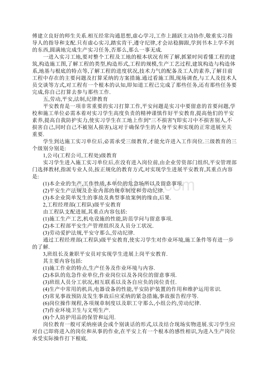 土木工程实习报告6000字.docx_第3页