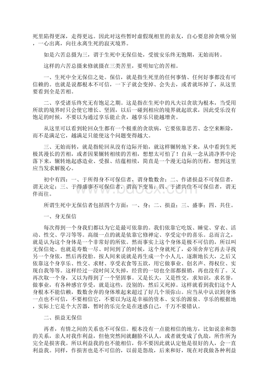 无伴过患者如云若能了知如是过愿取三福灯光明.docx_第2页