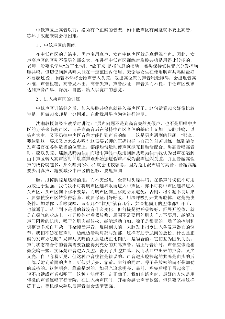 换声区训练方法doc.docx_第2页