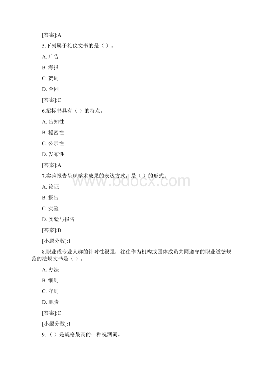 《现代应用文写作》1806期末复习题及答案.docx_第2页