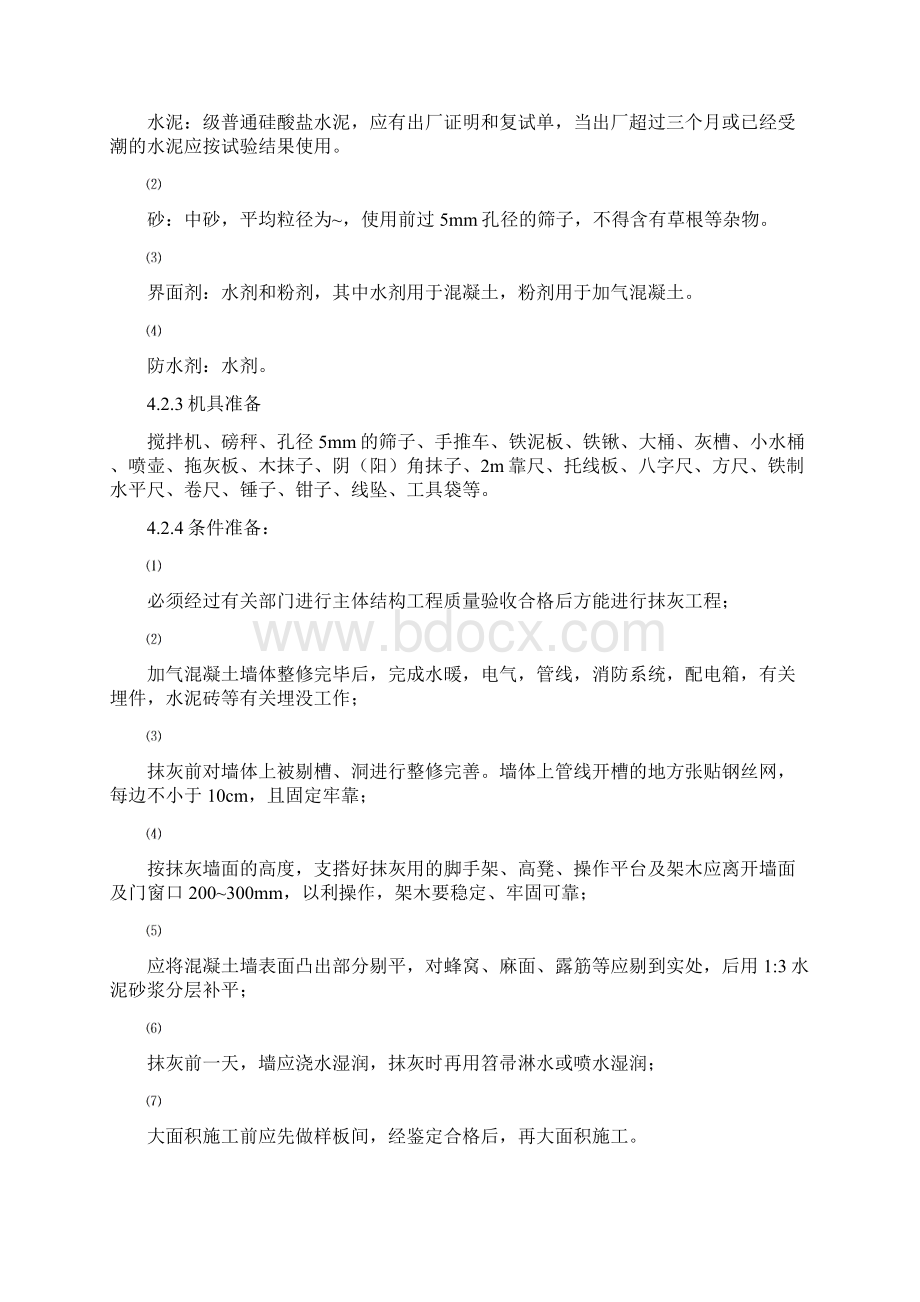 抹灰工程施工方案1Word格式文档下载.docx_第3页