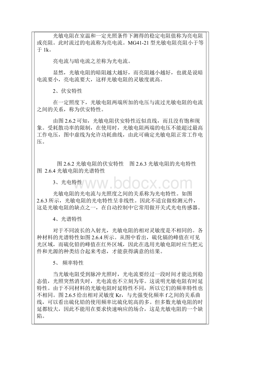 光敏电阻器的特性和应用.docx_第2页