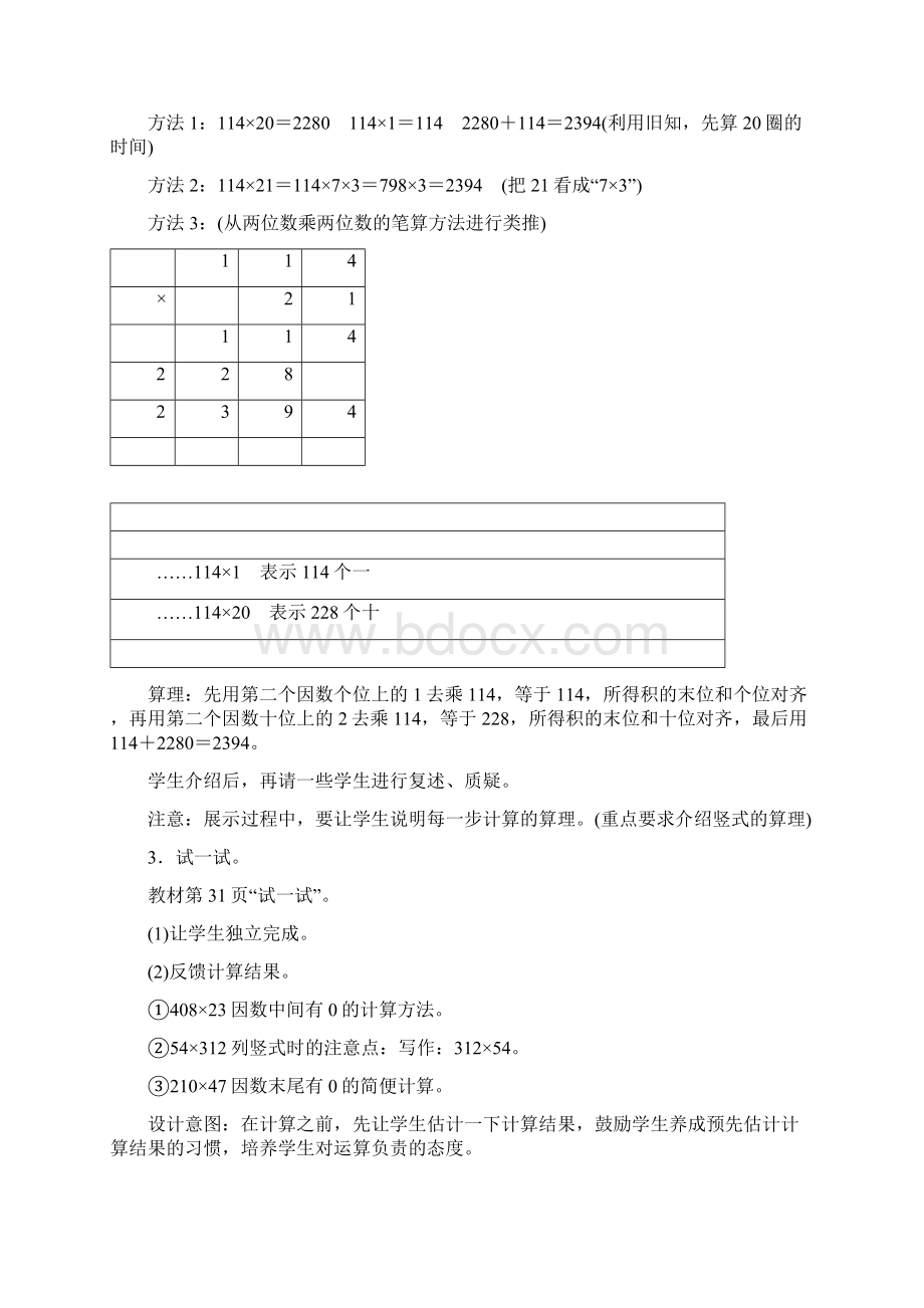 新课标北师版四年级数学上册第三单元教案.docx_第3页