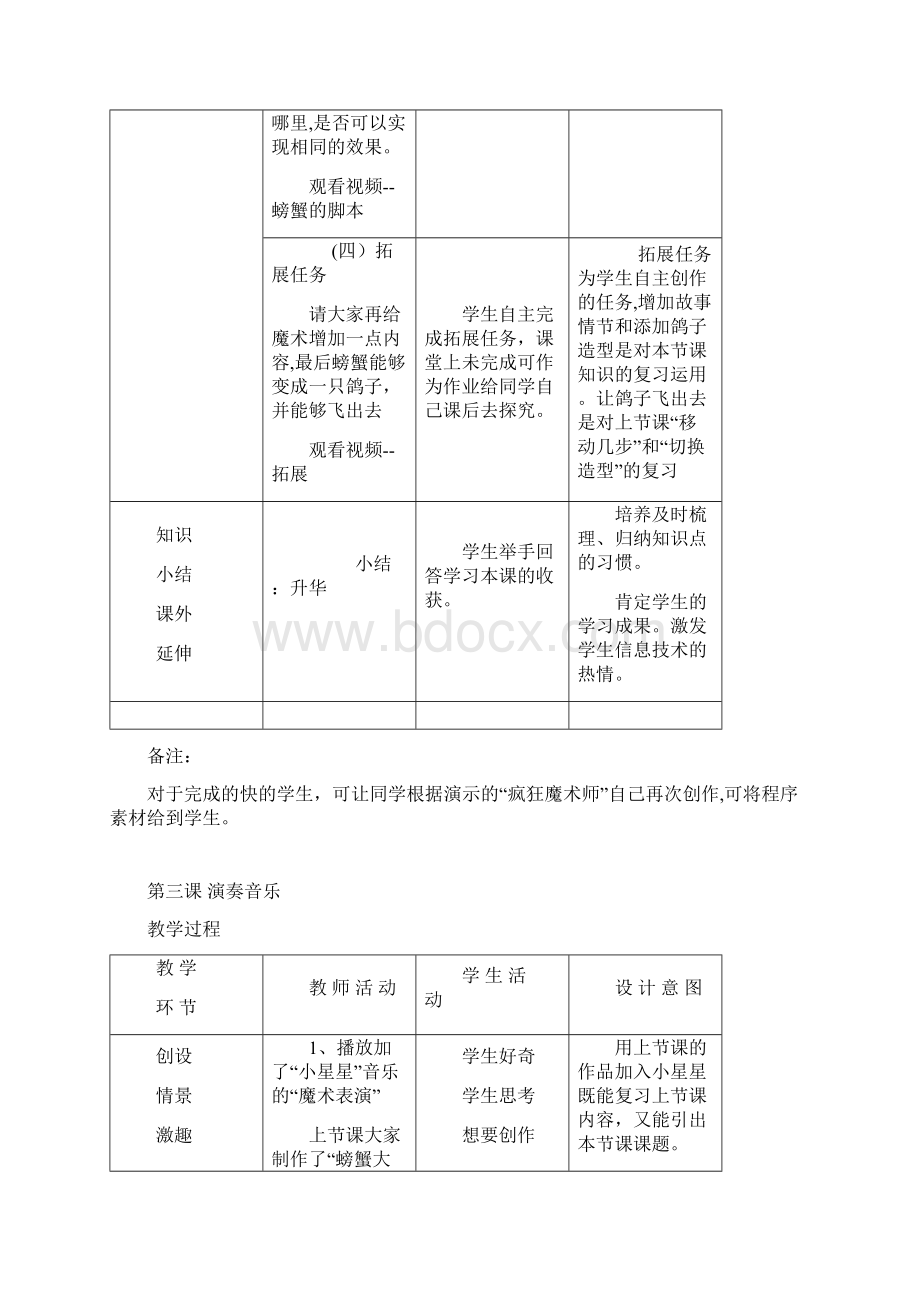 第课魔术表演.docx_第3页