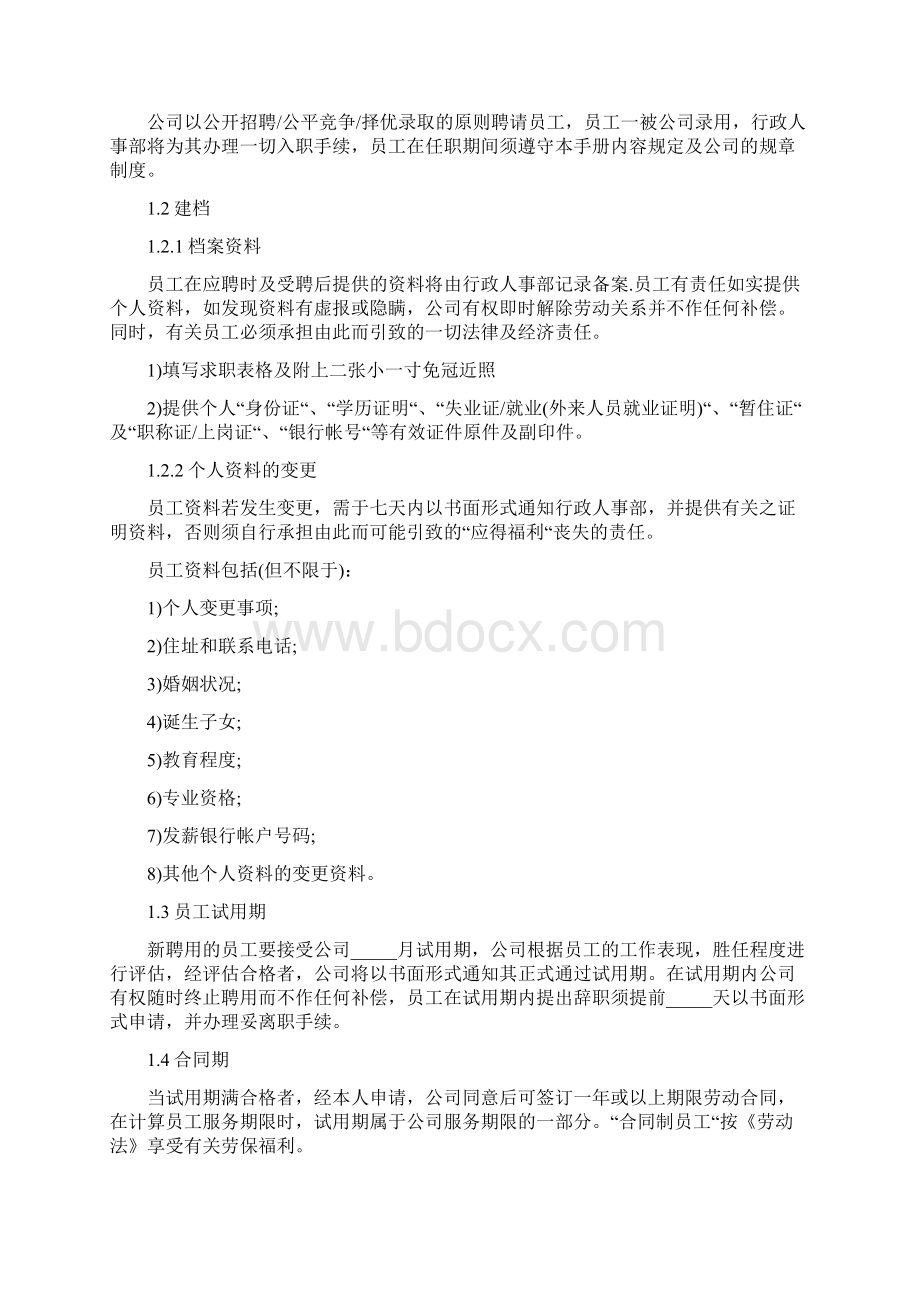 世邦魏理仕物业步行街项目员工手册Word文件下载.docx_第2页