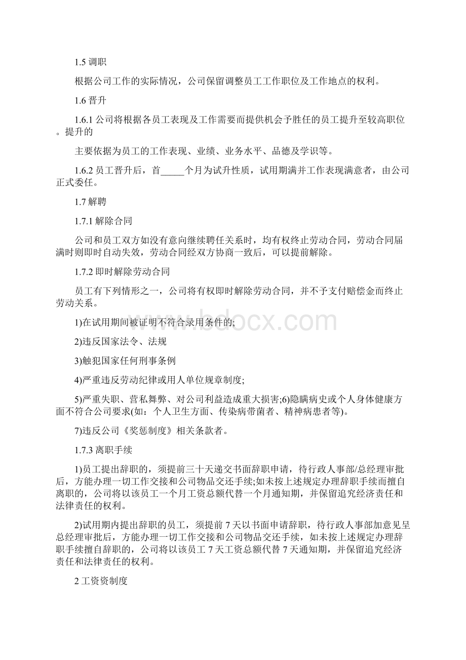 世邦魏理仕物业步行街项目员工手册Word文件下载.docx_第3页