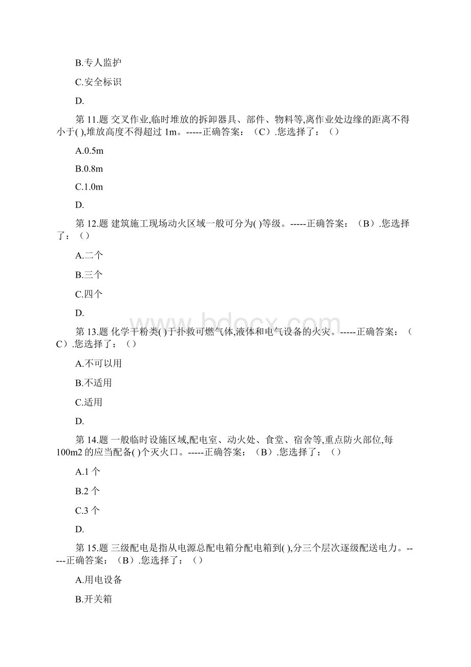 司索工考试答案.docx_第3页