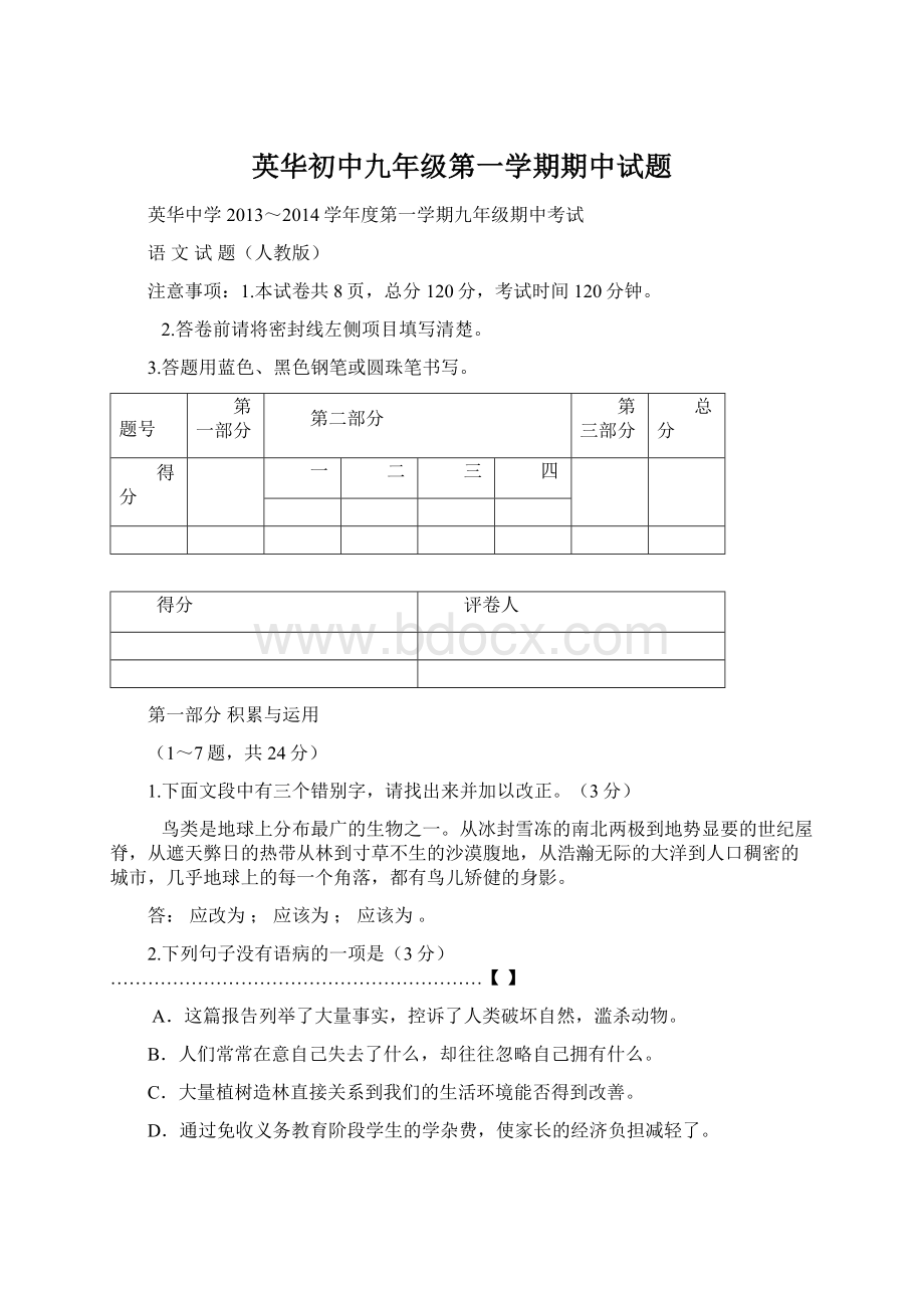 英华初中九年级第一学期期中试题Word文档下载推荐.docx