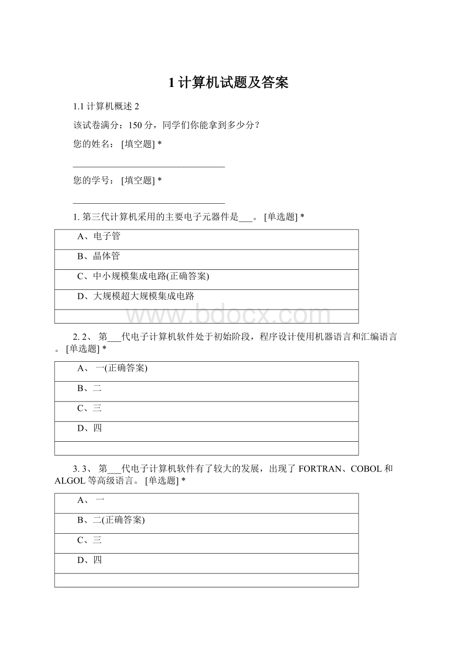 1计算机试题及答案Word格式文档下载.docx