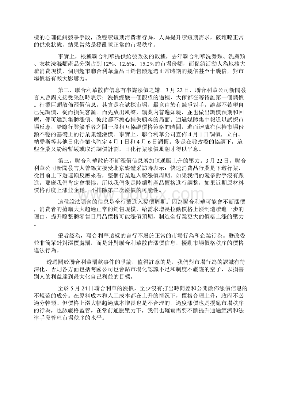 联合利华被罚和涨价两件事大有区别Word下载.docx_第3页