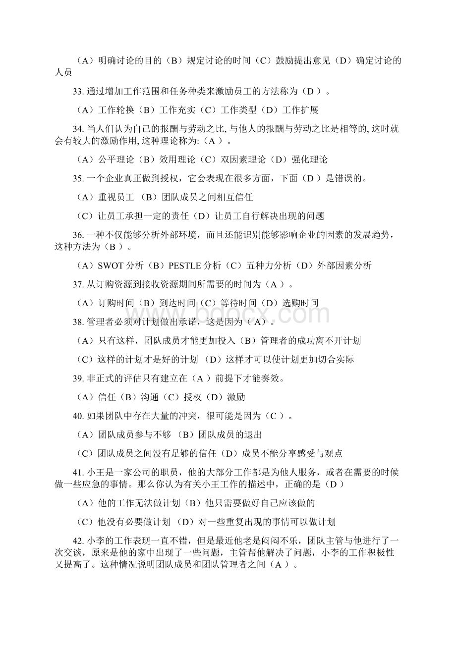 个人与团队管理 练习题共22页.docx_第3页