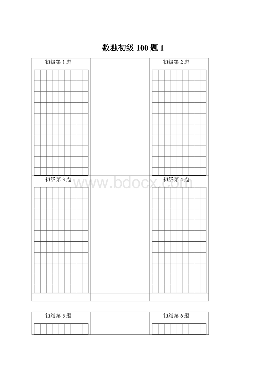 数独初级100题 1.docx_第1页
