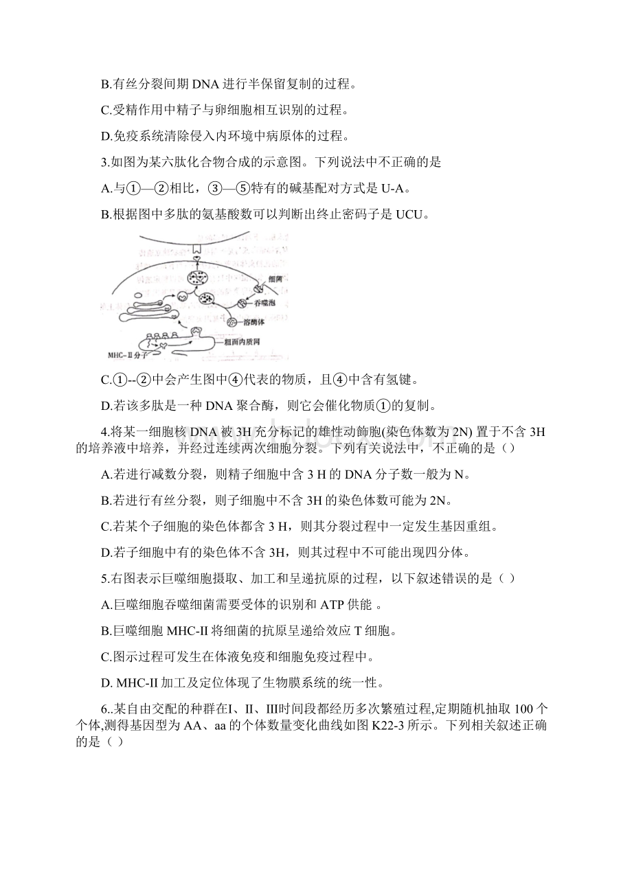 湖北黄冈浠水县实验高级中学高三月考理科综合测试题含答案.docx_第2页