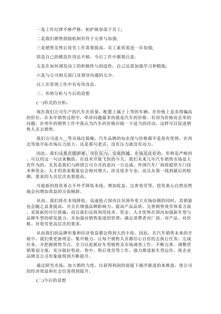 汽车销售主管述职报告范文五篇.docx_第3页