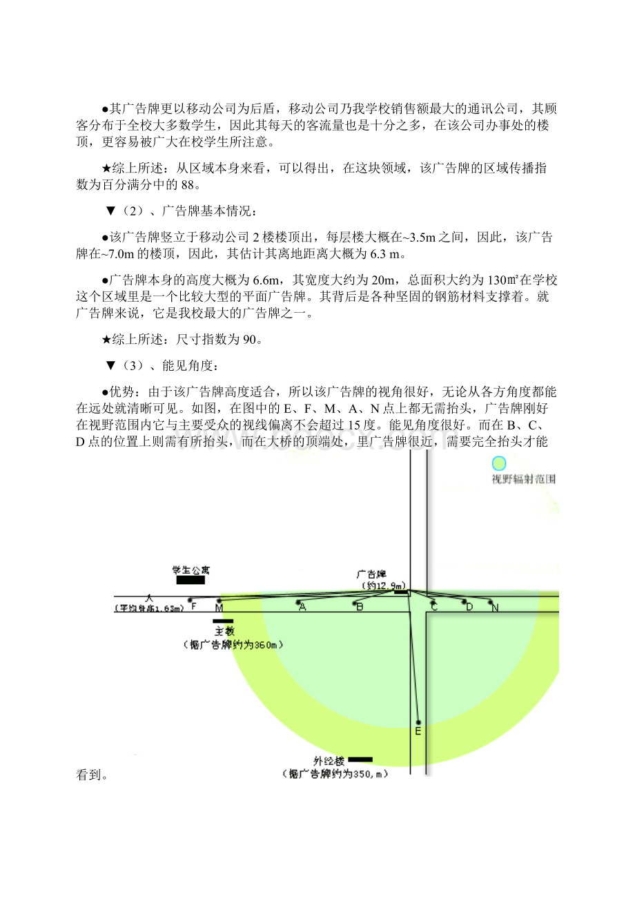 商业街广告牌评估报告Word格式文档下载.docx_第3页