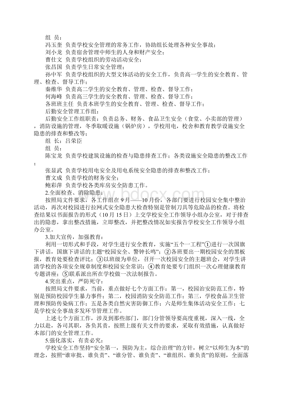 安全工作领导小组及职责完整版.docx_第3页