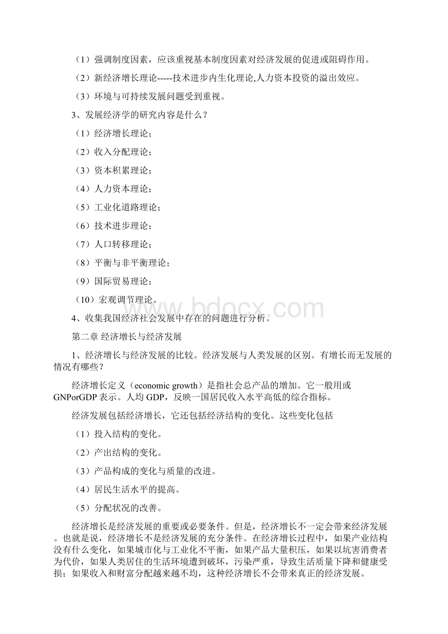 发展经济学经典复习思考题附详细解答.docx_第2页