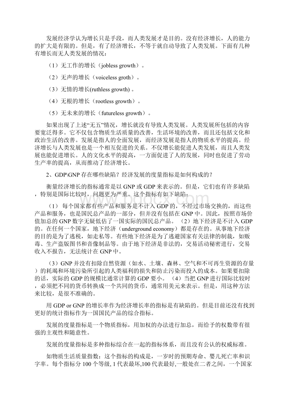 发展经济学经典复习思考题附详细解答.docx_第3页