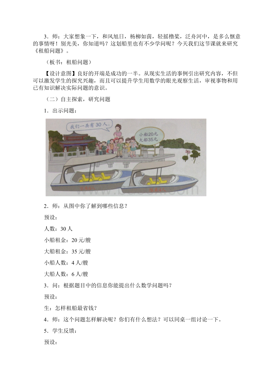 租船问题教学设计.docx_第2页