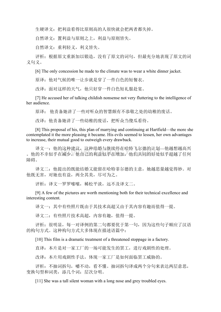 英语四六级翻译的技巧篇 新题型.docx_第3页